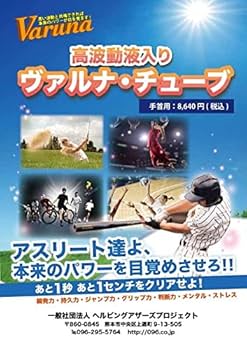 高波動液入り　ヴァルナチューブ　【首用】身につけるだけのスーパー健康法！ 楽天市場】ヴァルナチューブ首用 ネックレス型 3色×長さ2タイプ